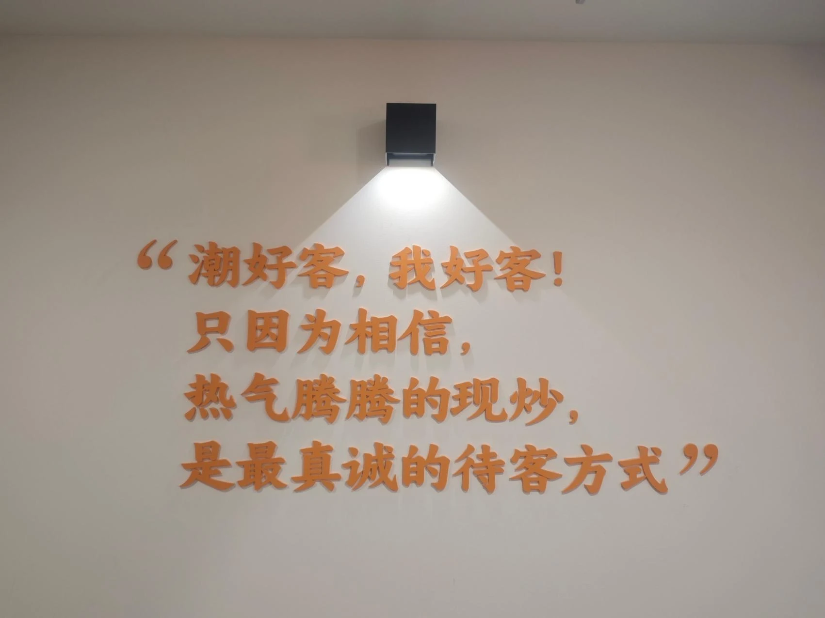 Chaohaoke Restaurant